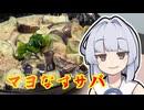 【サバ缶なす味噌マヨ和え】葵ちゃんは簡単おつまみで雑に呑みたーい☆★☆☆★☆☆