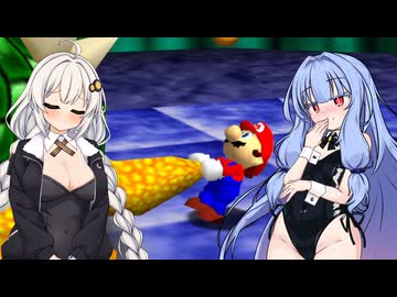【スーパーマリオ64】葵ちゃんがのんびり絵の中を冒険 #5