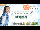 【会員限定】夏川椎菜のずっとゲームしてるだけ【2026.07.10】