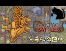 【BpB】初手卵の日は～そこに行きたくなるよね～【実況プレイ】#332