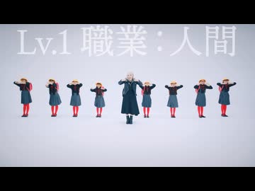 ReoNa - Lv.1 職業：人間