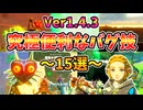 【集大成】最新ver1.4.3ティアキン究極便利なバグ技まとめ【ティアキン TotK】裏技 バグ 検証 ゆっくり実況 glitch