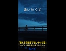 ｢憧れを自転車で追いかけた夏｣ピアノ弾き語り風の歌ってみたver.　※縦長ショート版