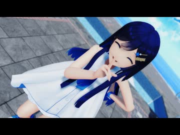 【MMD】  あの夏のいつかは  【双葉湊音】