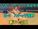 なるべくクリアーするぞ！「リングフィットアドベンチャー」第五十三回