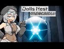 それは命にふさわしい-Dolls Nest-【ソフトウェアトーク実況プレイ】part22
