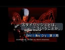 【ゲーム実況】スタイリッシュに戦う。『Devil May Cry』第１局