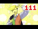 【DELTARUNE】初見でやってルーン　111