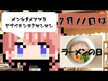 【7月11日】今日はなんの日？【なのぷー・エリアス・祝賀最愛_彩愛】