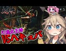 『鬼武者』エッッッ注意！？　幻魔女王蜂ヘキュバ現る！『縛りプレイ』