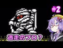 がんばれゆかりん外伝2#2【がんばれゴエモン外伝2　天下の財宝】【VOICEROID実況】