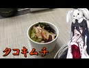 【タコキムチ】うさぎごはん#35