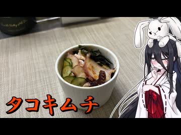 【タコキムチ】うさぎごはん#35