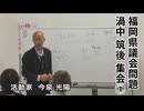 なかのひとのアンテナ！「渦中 筑後 集会」vol.1