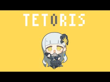 テトリス / 柊マグネタイト - Yus【歌ってみた】