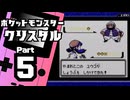 【ポケットモンスタークリスタル】殿堂入りを目指して Part5【つながりの洞窟＆ヒワダタウン】
