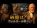 【アサシン クリード ブラック フラッグ RE:シンクロ（リメイク）】クエスト : …それで、砂糖は？、ウォルポール殿では？ Part 2【ネタバレあり】