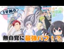 【アニメ3分紹介】無自覚聖女は今日も無意識に力を垂れ流す【2026年夏アニメ】【宮舞モカ】