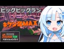 【スプラ3】復刻のビッグビッグラン！キケン度MAXなタラポート！【WhiteCUL実況】