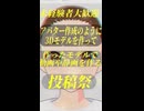 【投稿祭告知】3Dモデルを作ってMMDで遊ぶ【Vroid】