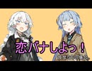 恋バナしよっ！彼女たちの場合。【VOICEROID劇場】