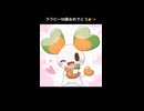 ララピー10歳おめでとう