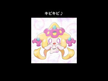 キビキビ♪