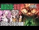 【春日部つむぎ・四国めたん】つむぎのだらだらWarframe日記 ログイン1776～1780日目【Warframe】