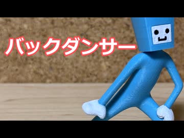 バックダンサー
