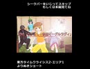 【東方MMD】東方タイムクライシス2-エリア1-よりぬきショート