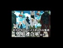 【東方MMD】東方タイムクライシス2-プロローグ-よりぬきショート