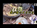 【１０】我が家のすきやき
