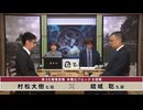 第35期 竜星戦 本戦Gブロック 8回戦 村松大樹七段 vs 結城 聡九段