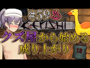 【温泉回♨】クズ屋から始める成り上がり#59【VOICEROID遊劇場】
