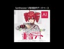 おっぱい feat.重音テト