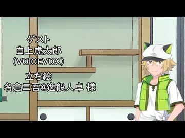 【しりとり・10秒動画】リレーしりとり # 125 ゲスト：白上虎太郎【ソフトウェアトーク雑談】