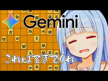 あのGeminiでも詰将棋の盤面見せて名前答えるぐらいならできる説