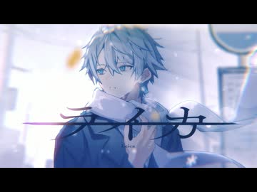 ライカ（低音ボイスcover）/ E-LAND