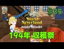 ♯39【エルネア】Steam版でもそりゃ暮らす【ゆっくり実況】