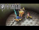 【ゆっくり実況】ばなんざ！　その十五