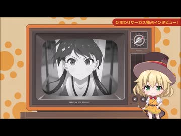 【第2話予告】TVアニメ「グロウアップショウ  ひまわりのサーカス団」第2話予告映像