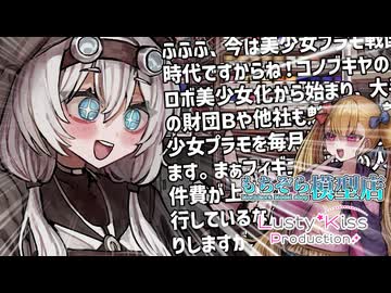 「模型娘のもち子さん」×「リリンちゃん」コラボボイスドラマ第1弾のPVその2