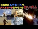 【ウルトラマンFE3】ルナモードでバトルモードをクリアしようと思ったら事実上不可能だった件