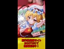 【限界突破の神プレイを刮目せよ】きゅっとしてフランちゃん！【東方project二次創作カードゲーム】