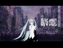 愚信 feat.初音ミク