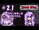 【VOICEROID実況？】大変身、ゆかりさん #2.1【Jump King】