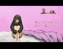 へとへとになって feat.可不