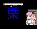 【ディアボロの大冒険】妹を救うために魔少年の問題を解く琴葉 茜20