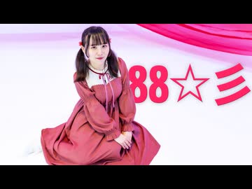 【8周年】88☆彡 踊ってみた【兎野百菜】
