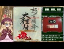 【アーケード実機】怒首領蜂大往生魂　簡単モードRTA 18分7秒【RTA解説動画】